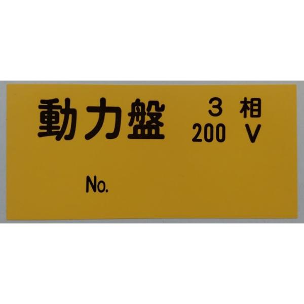 RS-5　ステッカー　動力盤　3相　200V