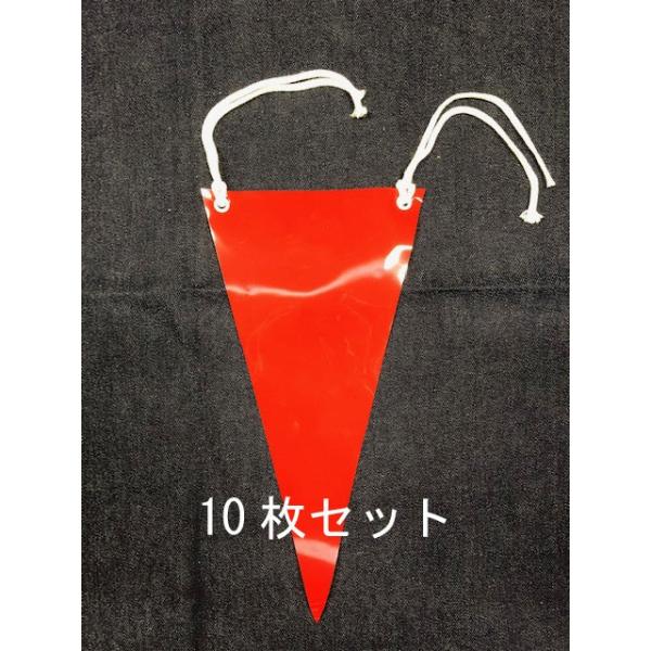 S-1-10　ビニール製　三角旗　赤無地　10枚セット