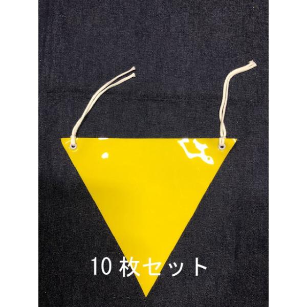 S-8-10　ビニール製　三角旗　黄無地　10枚セット