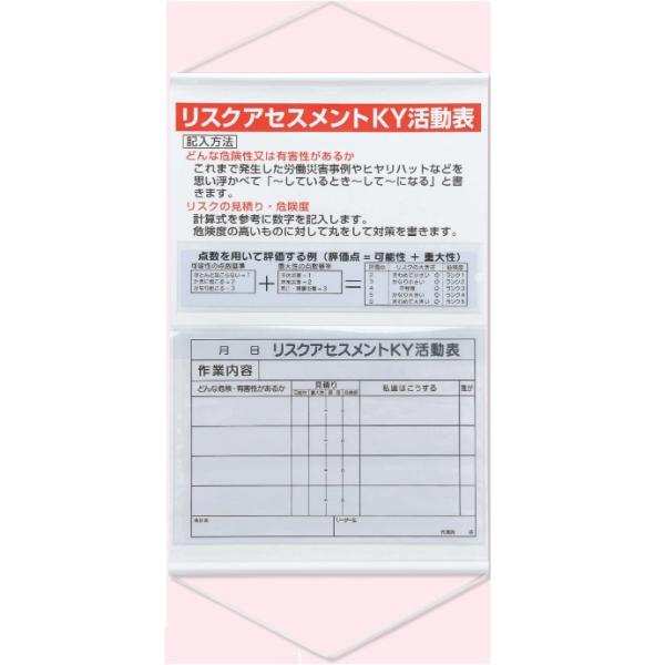 リスクアセスメントky活動表 ポケット付 3 53 3 53 安全 サイン8 通販 Yahoo ショッピング
