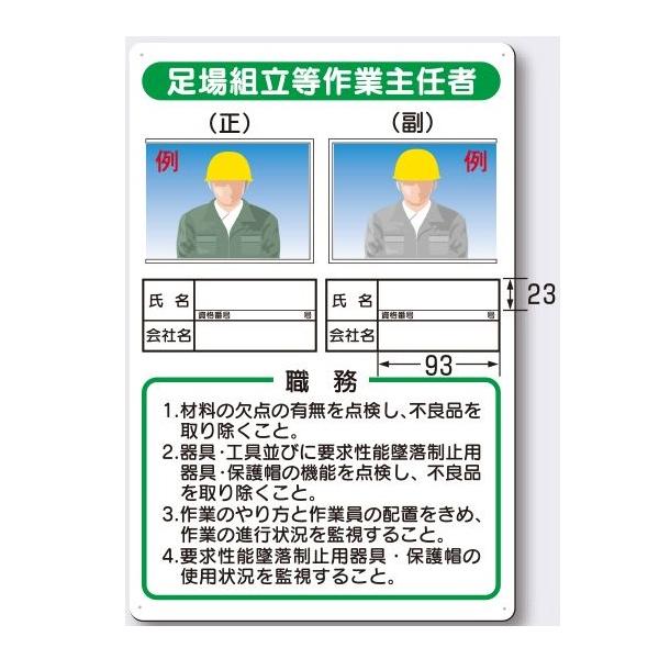 足場の組立て等 作業主任者職務板 写真ケース付 90 A Buyee Servis Zakupok Tretim Licom Buyee Pokupajte Iz Yaponii