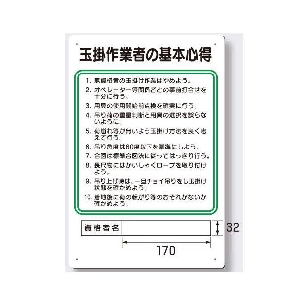 作業主任者の職務板玉掛作業者の基本心得94 C Buyee 日本代购平台 产品购物网站大全 Buyee一站式代购bot Online