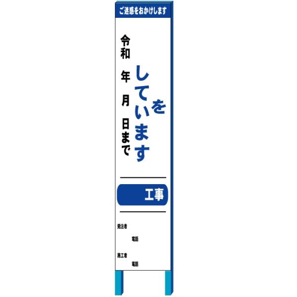 工事看板 スリム特注工事件名看板文字入れ 約280×1400mm(鉄枠