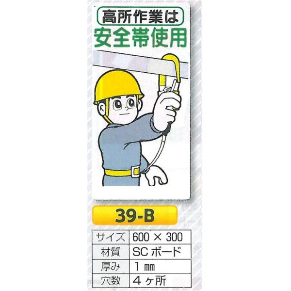 安全まんが標識 保護具の完全着用 高所作業 安全帯の使用標識 600 300 Kaisi 29 安全 サイン8 通販 Yahoo ショッピング