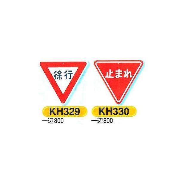 構内 場内交通安全標識 規制標識 徐行 止まれ Kotu2c 安全 サイン8 通販 Yahoo ショッピング