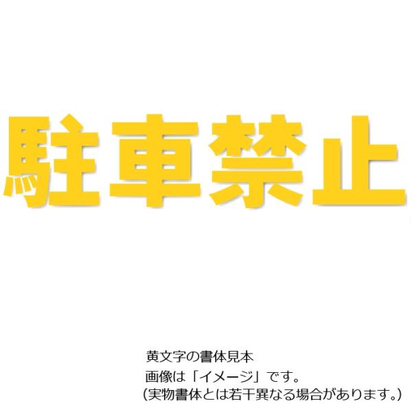 anzen-signshop_prain16-y1 anzen-signshop_prain16-y1