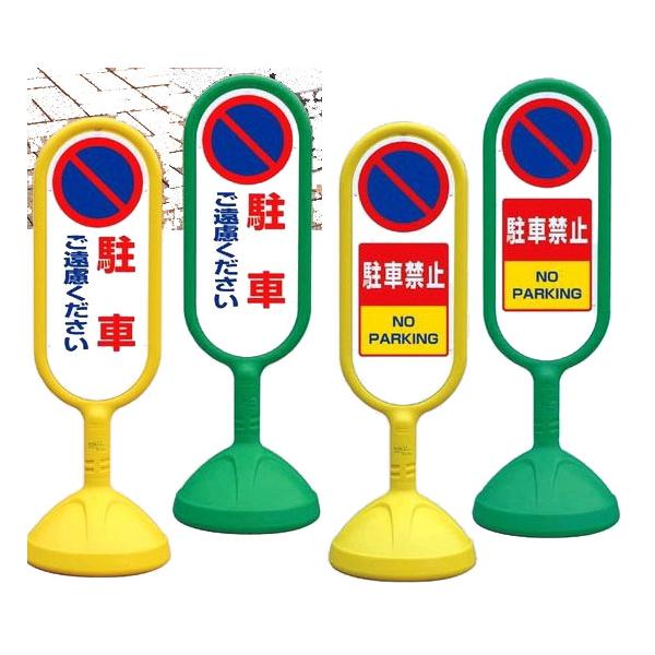 スタンド看板自立式駐車禁止看板サインキュート両面表示8 812 852 Buyee Buyee 提供一站式最全面最專業現地yahoo Japan拍賣代bid代拍代購服務bot Online