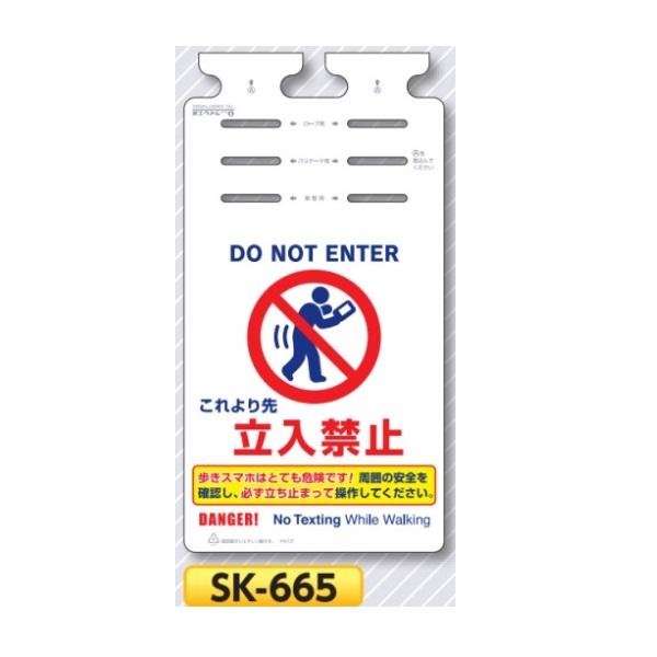 垂れ幕標識つるしっこ 歩きスマホ これより先 立入禁止 単管 バリケード ロープ用吊り下げ標識 Sk 665 T Sk 665 安全 サイン8 通販 Yahoo ショッピング
