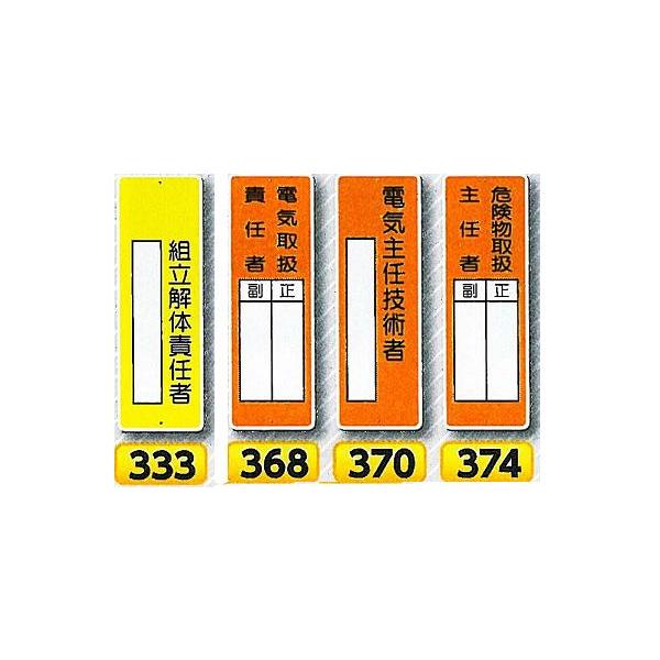 短冊標識 安全標識 電気取扱責任者他 Tanzaku 18 安全 サイン8 通販 Yahoo ショッピング