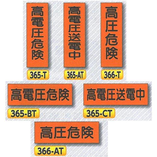 短冊形ステッカー標識 小 シール標識 タテ・ヨコ 高電圧危険他 (ゆうパケット対応 代引除く) :tanzaku-39:安全・サイン8 - 通販 - Yahoo!ショッピング 短冊形ステッカー標識 小 シール標識 タテ・ヨコ 高電圧危険他 (ゆうパケット対応 代引除く) :tanzaku-39:安全・サイン8 - 通販 - Yahoo!ショッピング