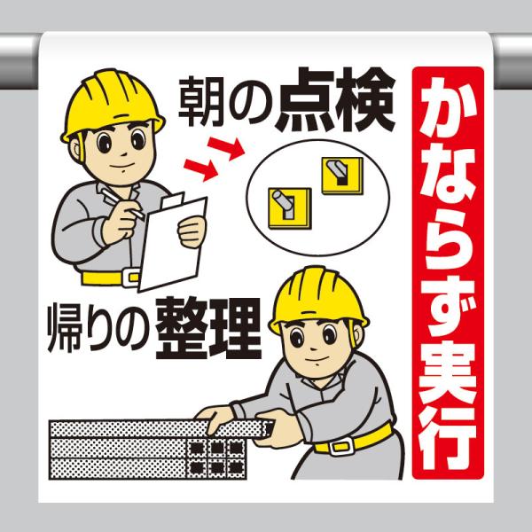 ユニット UNIT 340-105 ワンタッチ取付標識 必ず実行
