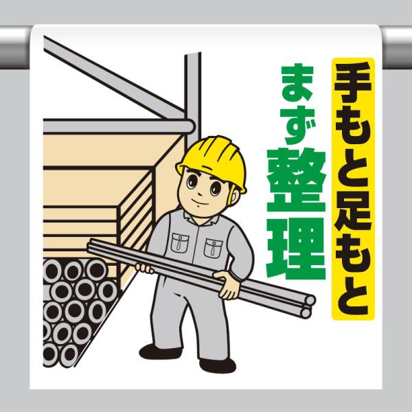 ユニット UNIT 340-110 ワンタッチ取付標識 手もと足もと