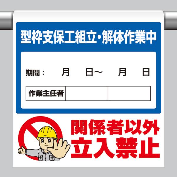 ユニット UNIT 340-115 ワンタッチ取付標識 型枠支保工