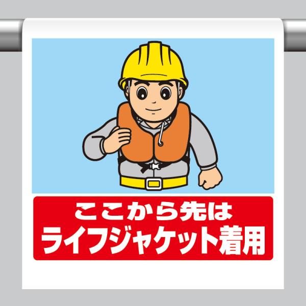 ユニット UNIT 340-131 ワンタッチ標識ここからライフジャケットの