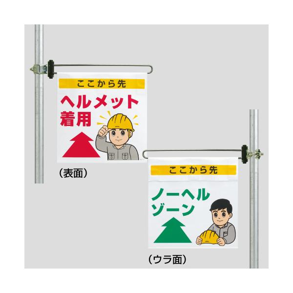 ユニット UNIT 343-62A 区域表示バー標識セット（両面）ノーヘル
