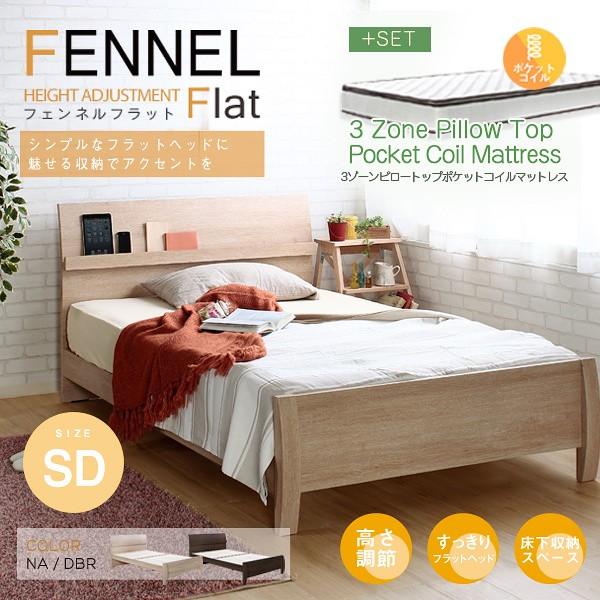 セミダブル ベッド マットレスセット 高さ調整 シンプル フェンネルフラット ピロートップポケットコイルマットレス付 ポケットコイル セミダブルサイズ スーパーセール