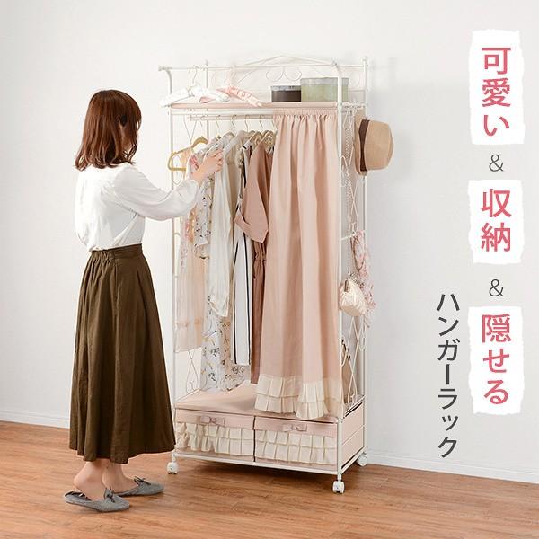 ハンガーラック フェミニン風 目隠しカーテン 引き出し 2杯 キャスター付 洋服 コート 衣装 掛け クローゼット