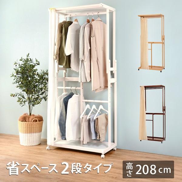 ハンガーラック 幅92cm 目隠しカーテン ２段吊り キャスター付 棚付 洋服 コート 衣装 掛け クローゼット タンス ラック 服 収納 インテリア 家具 Vr 7136 安善本舗 通販 Yahoo ショッピング