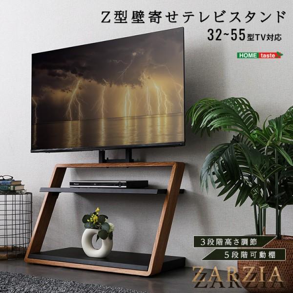 Z型 壁寄せ テレビスタンド 幅78cm 3段階 高さ調整 可動棚 32-55インチ