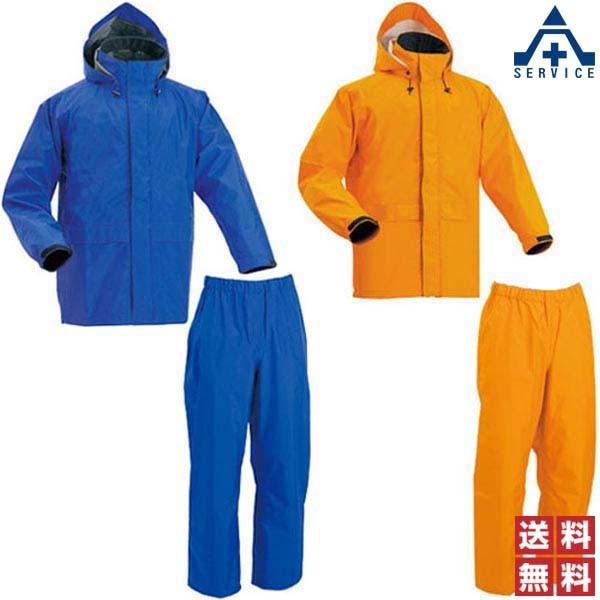 レインスーツ AP-2000 (5L)ブルー オレンジ 上下セット アウトドア用 
