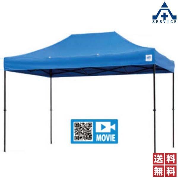 CN5604 イージーアップ テント 2.5m×3.7m (個人宅発送不可  