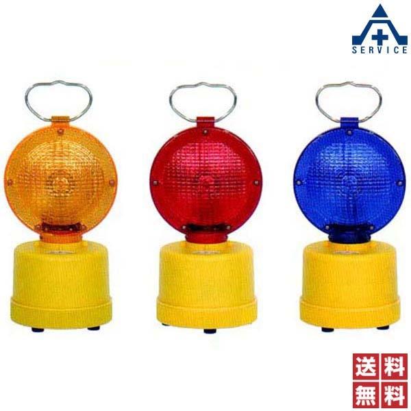 LEDフラッシュ点滅灯 (黄 赤 青)(メーカー直送/代引き決済不可 LEDフラッシュ点滅灯 (黄 赤 青)(メーカー直送/代引き決済不可