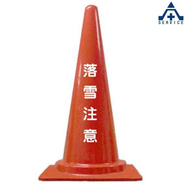 カラーコーン 白の人気商品 通販 価格比較 価格 Com