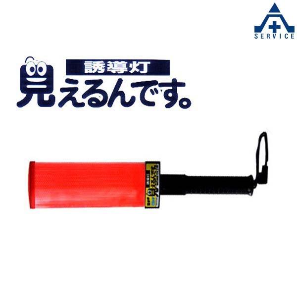 作業用品 交通整理 棒の人気商品 通販 価格比較 価格 Com