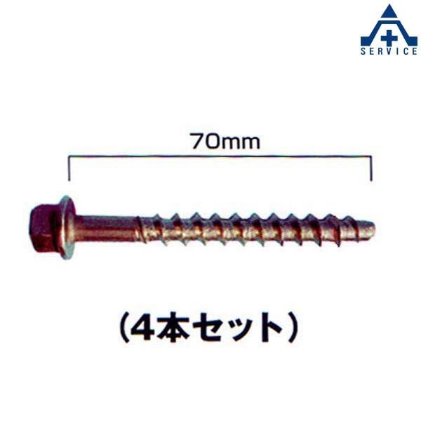 保安道路企画 ポストフレックス専用アンカー アスファルト用 4本セット メーカー直送 代引き決済不可 車線分離標 ラバーポール ポストコーン ポールコ 329 041 安全サービスｙahoo 店 通販 Yahoo ショッピング