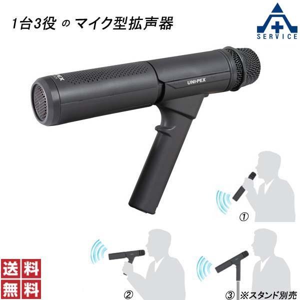 ユニペックス マイク型拡声器 MDS-100 (メーカー直送/代引き決済 ユニペックス マイク型拡声器 MDS-100 (メーカー直送/代引き決済