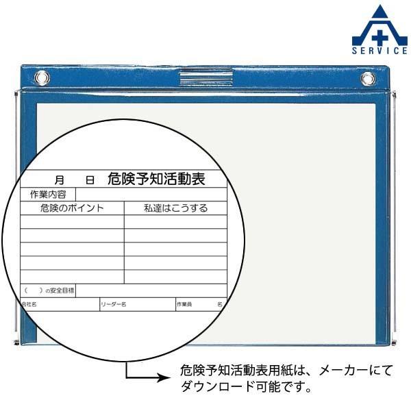 3 27c 危険予知活動表 ビニール式 Kyボード 防雨型 A3 ヨコ 441 561 安全サービスｙahoo 店 通販 Yahoo ショッピング
