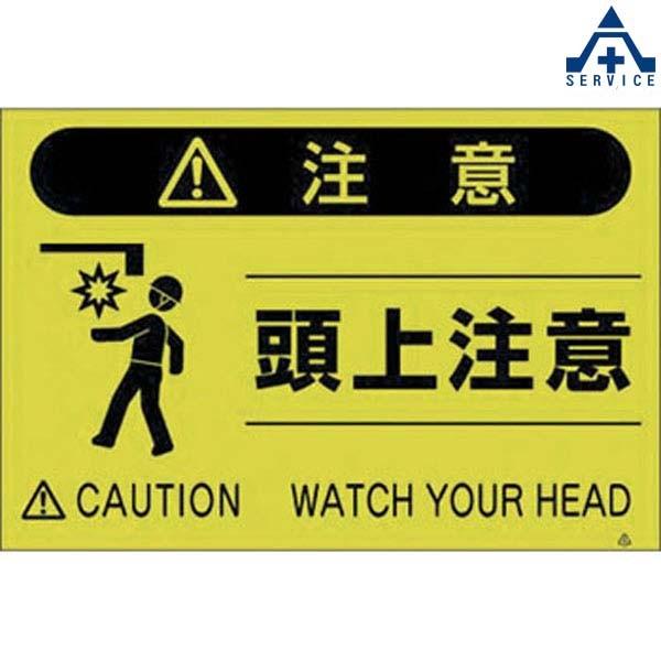 Fs 41 蛍光標識 頭上注意 メーカー直送 代引き決済不可 注意標識 注意看板 お願い看板 工事現場 安全標識 442 271 安全サービスｙahoo 店 通販 Yahoo ショッピング