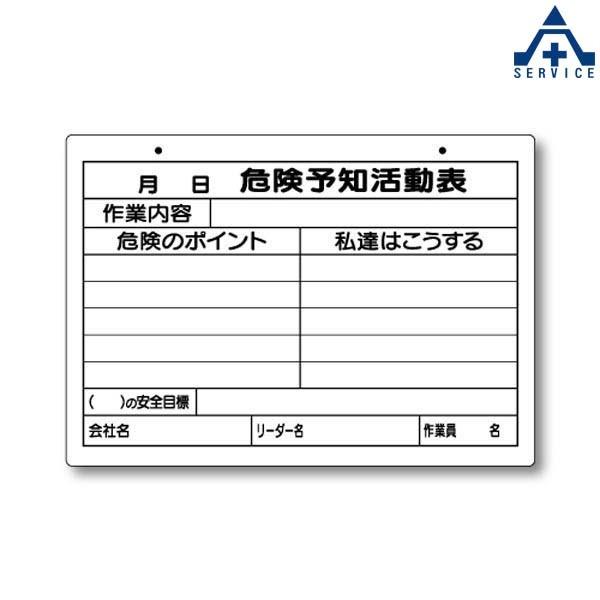 320 161 Pp加工 Kyボード A4ヨコ 危険予知活動表 工事現場 建築現場 工事用品 安全保安用品 掲示板 Ky活動 リスクアセスメント 485 140 安全サービスｙahoo 店 通販 Yahoo ショッピング