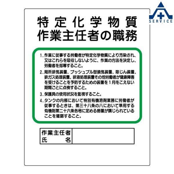 356 17b 特定化学物質作業主任者職務表示板 500 400mm 職務掲示板 職務標識 安全標識 485 642 15 安全サービスｙahoo 店 通販 Yahoo ショッピング
