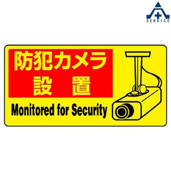 防犯カメラ 設置 シールの人気商品 通販 価格比較 価格 Com