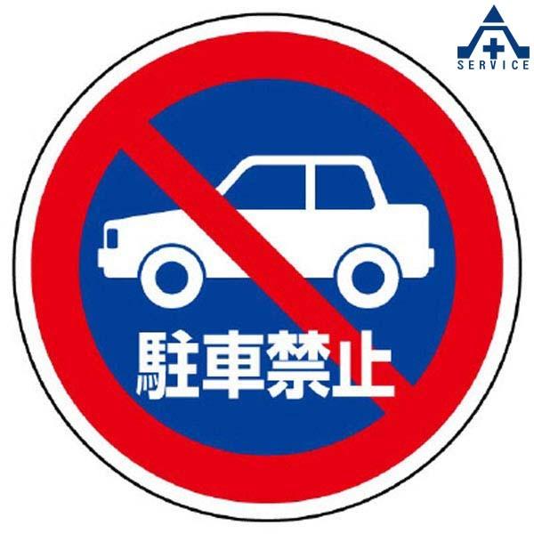 作業用品 看板 駐車禁止の人気商品 通販 価格比較 価格 Com