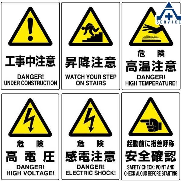 Jis規格安全標識 エコユニボード 450 300mm 6種類 工事中注意 昇降注意 危険高温注意 危険高電圧 危険感電注意 起動前に指差呼称安全確認 802 461 802 471 4 221 10 安全サービスｙahoo 店 通販 Yahoo ショッピング