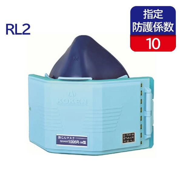 RL2 取り替え式 防塵マスク 日本 国家検定合格 興研 サカヰ式 1005R型 粉塵 作業用 :014021:安全モール ヤフー店 - 通販 - Yahoo!ショッピング RL2 取り替え式 防塵マスク 日本 国家検定合格 興研 サカヰ式 1005R型 粉塵 作業用 :014021:安全モール ヤフー店 - 通販 - Yahoo!ショッピング