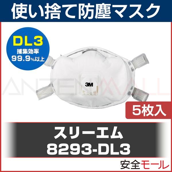 3M 使い捨て式防じんマスク 8293-DL3 5枚 (マスク) 価格比較 3M 使い捨て式防じんマスク 8293-DL3 5枚 (マスク) 価格比較