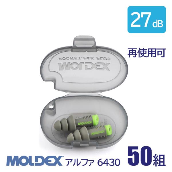 最先端 耳栓 モルデックス アルファ6430 コード無し 1箱50組 遮音値 Nrr 27db 防音 遮音 騒音対策 再使用可 送料無料 Www Tiniciti Com
