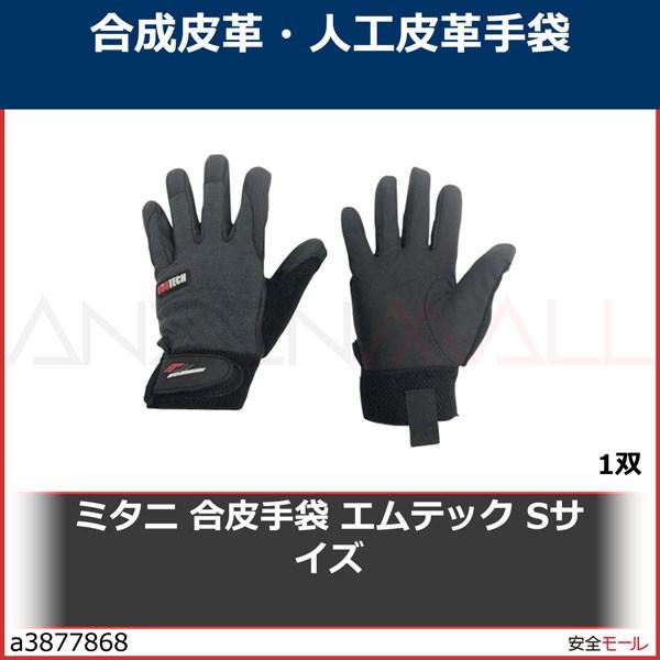 ミタニコーポレーション 合皮手袋 #MT-001エムテック LLサイズ 209064