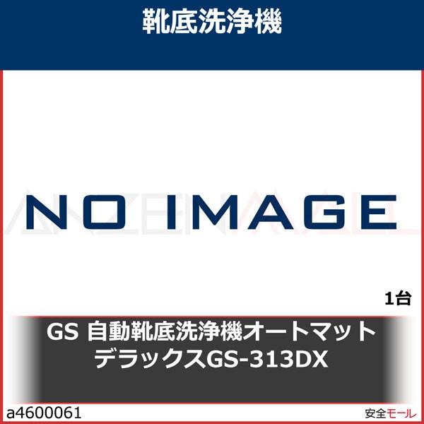 自動水中靴底洗浄機 オートマット 中古食品機械の食品機械ネット 中古食品機械 中古食品製造機械 中古食品加工機械 中古食品包装機械