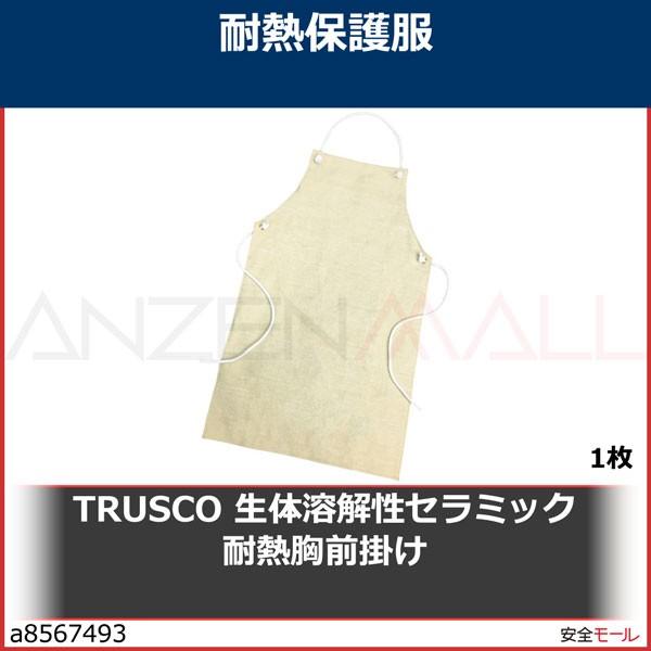 TRUSCO 生体溶解性セラミック 耐熱胸前掛け TCAMKA 1枚 :a8567493:安全 