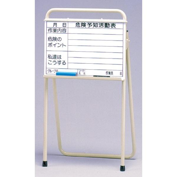 危険予知ボード KYスタンド(セット)KY黒板付｜320-30 : あんずの安全