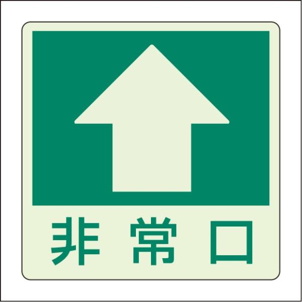 避難誘導標識床面誘導標識 非常口 上矢印 9 16 Buyee Buyee 提供一站式最全面最專業現地yahoo Japan拍賣代bid代拍代購服務bot Online