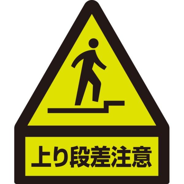 施設案内階段表示蛍光ステッカー上り段差注意 2 462 Buyee Buyee 提供一站式最全面最專業現地yahoo Japan拍賣代bid代拍代購服務bot Online