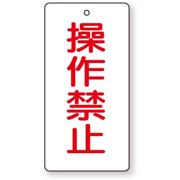 配管識別 バルブ開閉表示板 エコユニボード バルブ開閉表示板操作禁止 856 15 Buyee Buyee 提供一站式最全面最專業現地yahoo Japan拍賣代bid代拍代購服務