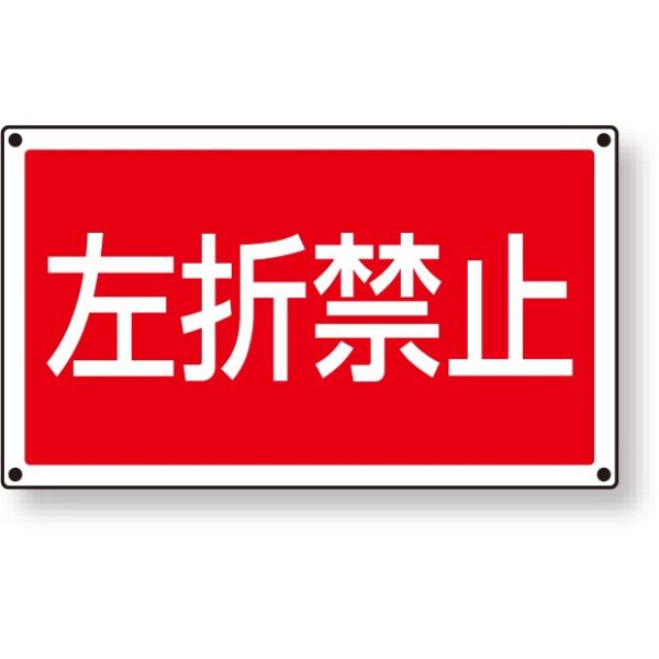 スタンド看板st用角表示左折禁止 7 760 Buyee Buyee 提供一站式最全面最專業現地yahoo Japan拍賣代bid代拍代購服務bot Online