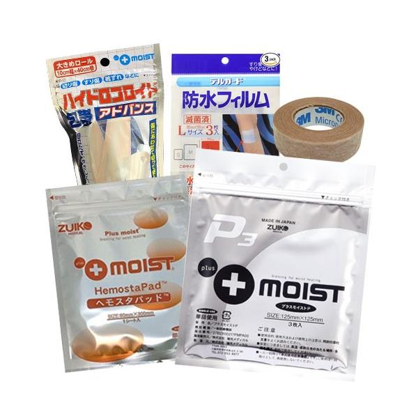 キズのケアセットアドバンス 防災グッズ ヘモスタパッド＋P3 ＋ハイドロ包帯アドバンス＋防水フィルム＋日焼け予防テープ  送料込み