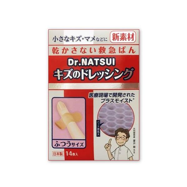 救急ばんそうこう Dr. NATSUI キズのドレッシング（ふつうサイズ） お送り方いろいろ 湿潤治療 プラスモイスト 絆創膏 防災グッズ